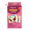 Picture of Bangla Alphabet Flash Card - বাংলা বর্নমালা