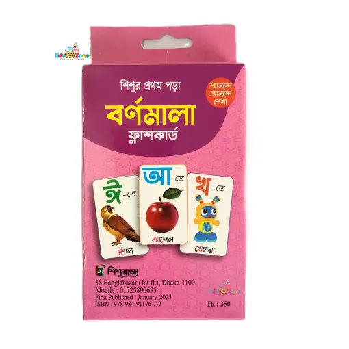 Picture of Bangla Alphabet Flash Card - বাংলা বর্নমালা