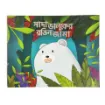 Picture of Shada Bhaluker Rongin Jama - সাদা ভালুকের রঙিন জামা