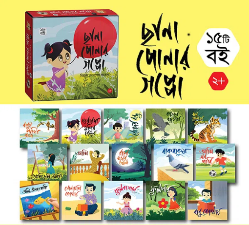 Picture of Chanaponar Goppo (15 Book Set) - Jhilmil